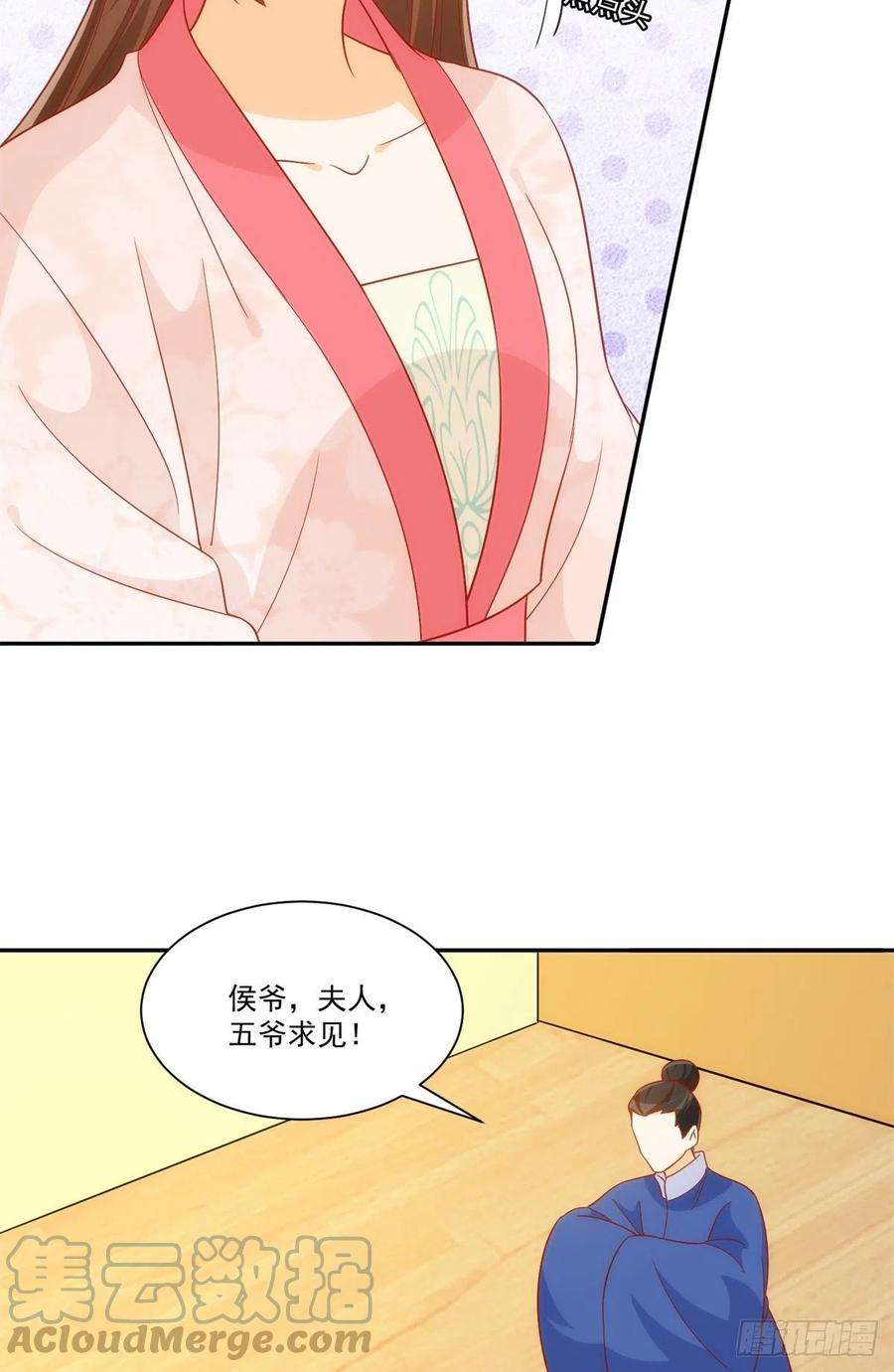 庶女攻略（《锦心似玉》漫画版）七十四话