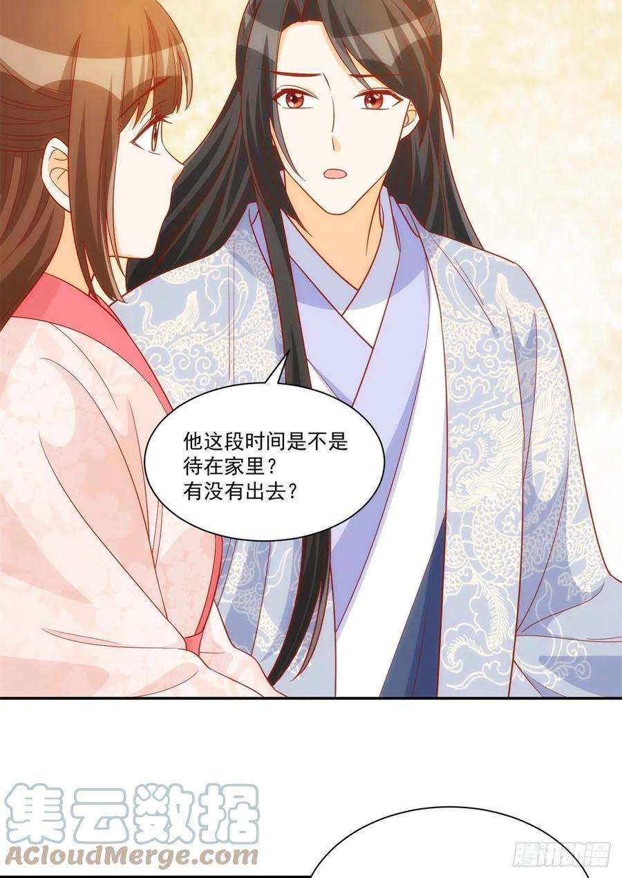 庶女攻略（《锦心似玉》漫画版）七十四话