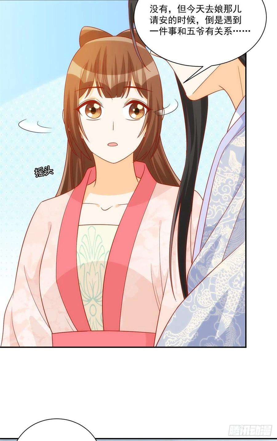 庶女攻略（《锦心似玉》漫画版）七十四话