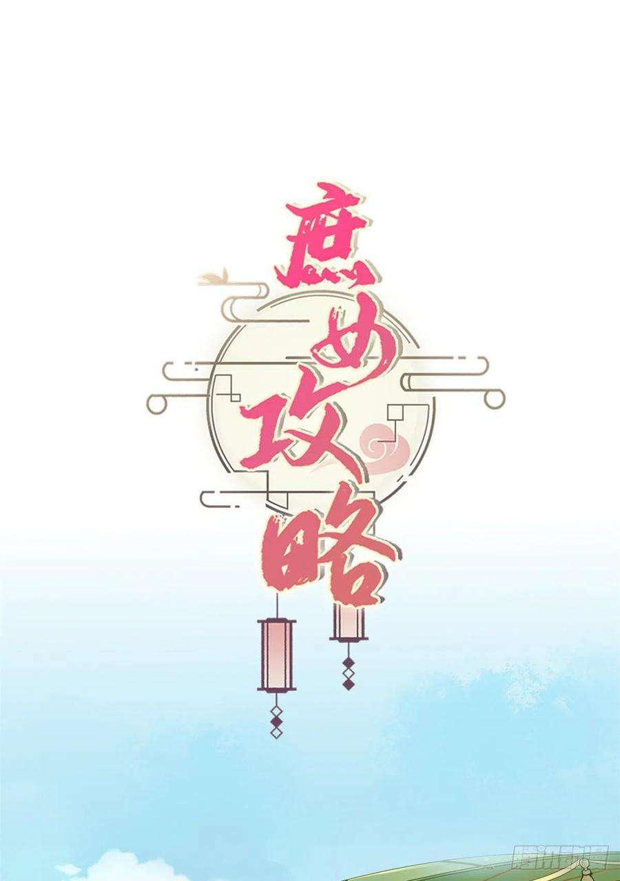 庶女攻略（《锦心似玉》漫画版）七十四话