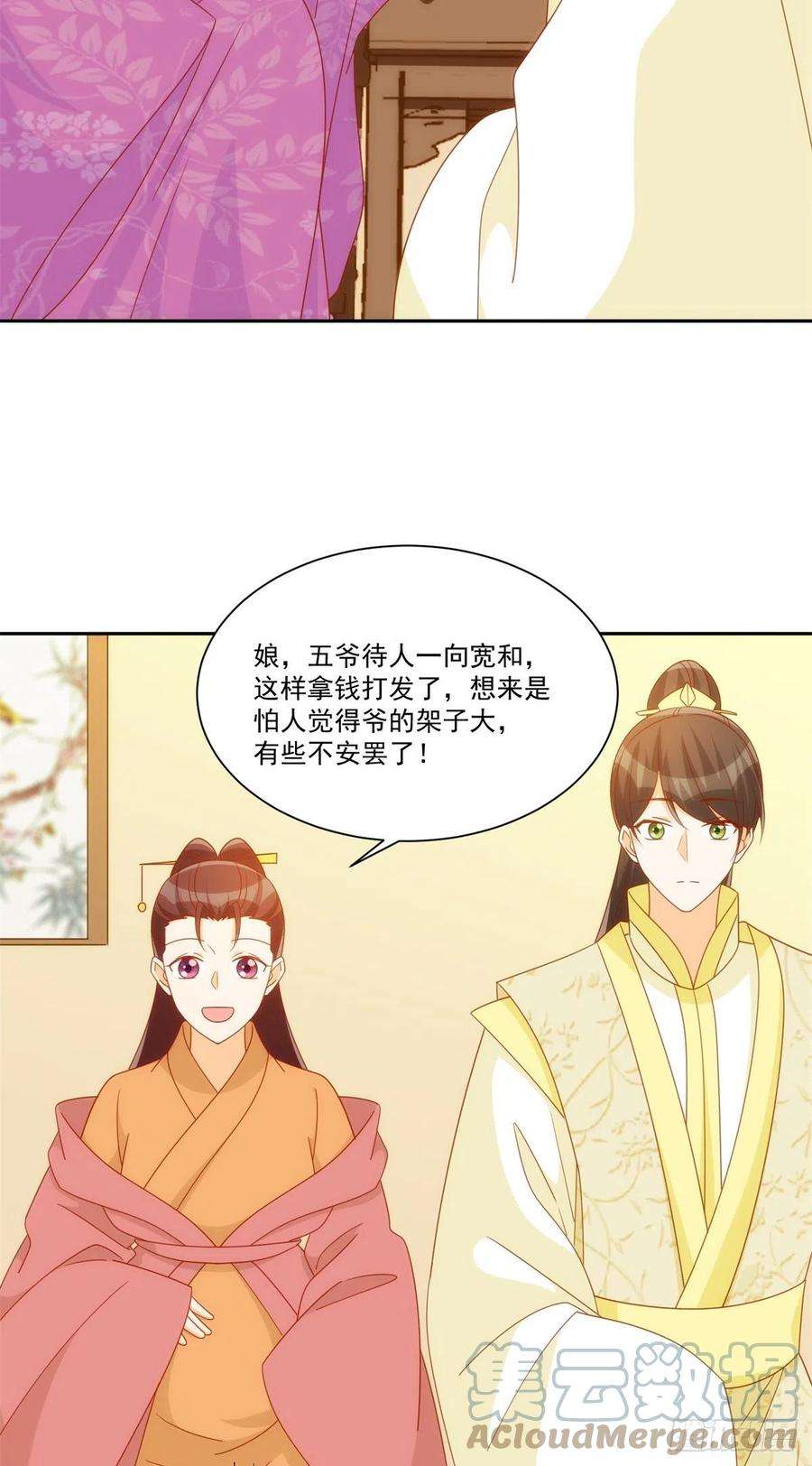 庶女攻略（《锦心似玉》漫画版）七十五话