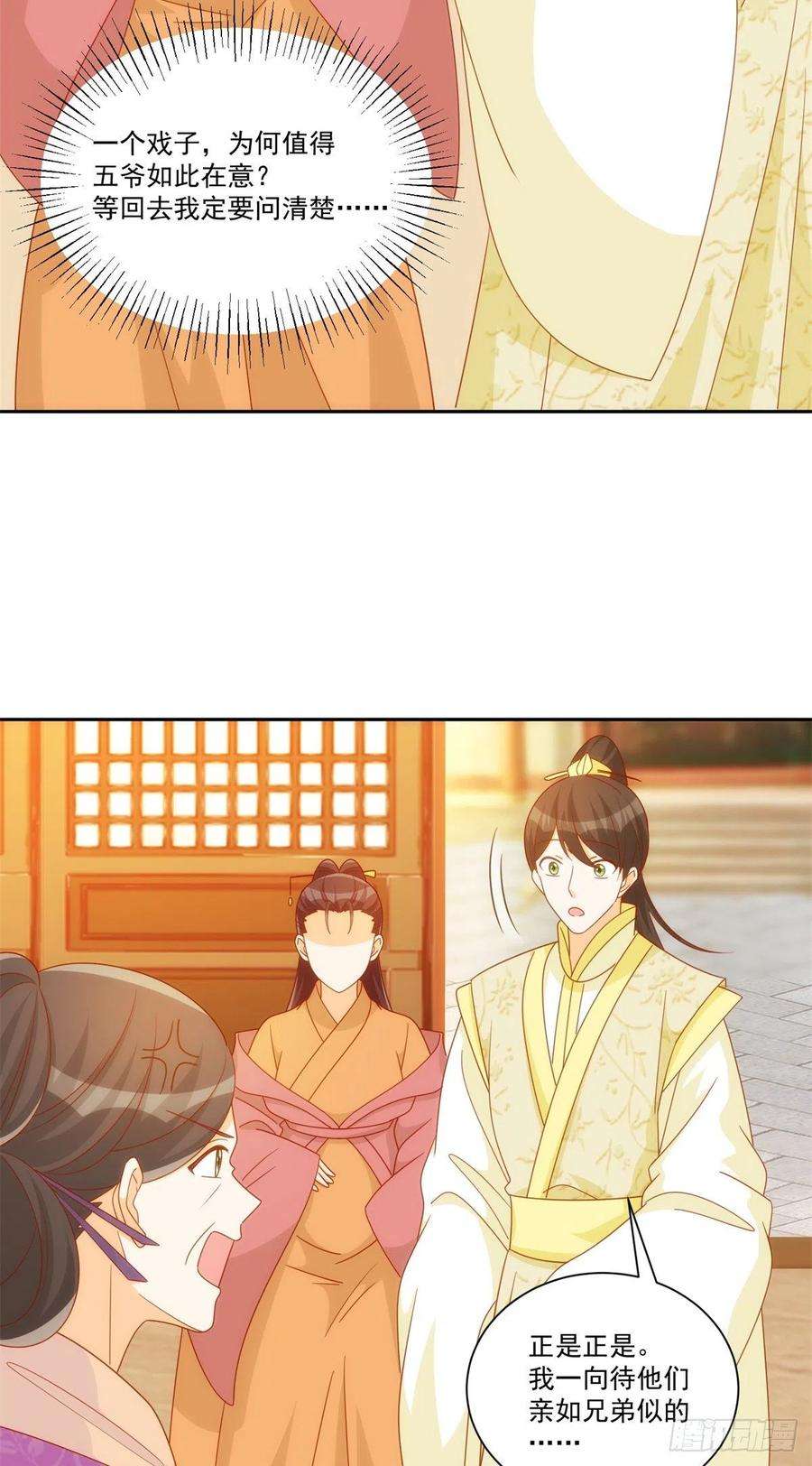 庶女攻略（《锦心似玉》漫画版）七十五话