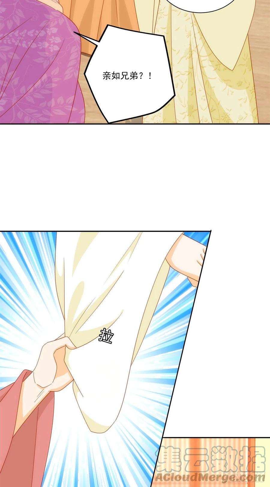 庶女攻略（《锦心似玉》漫画版）七十五话