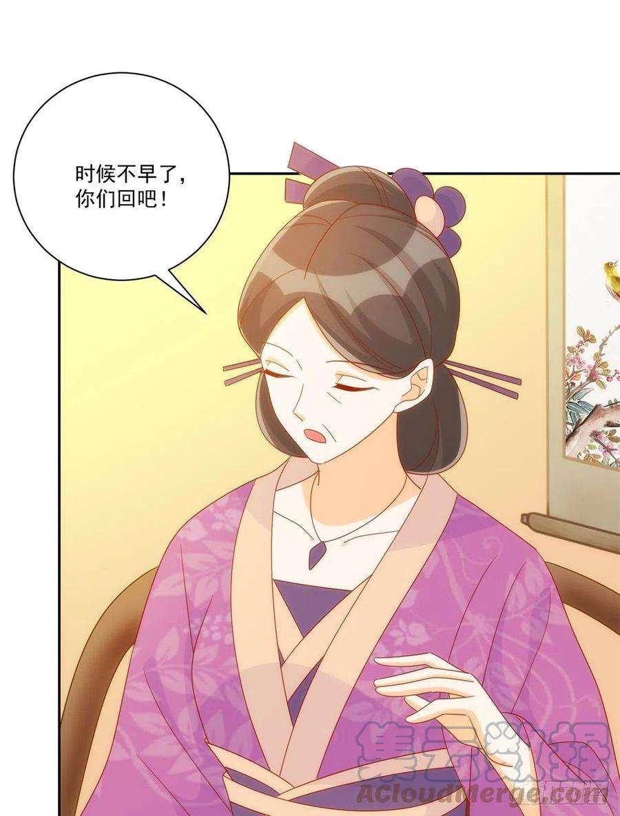 庶女攻略（《锦心似玉》漫画版）七十五话