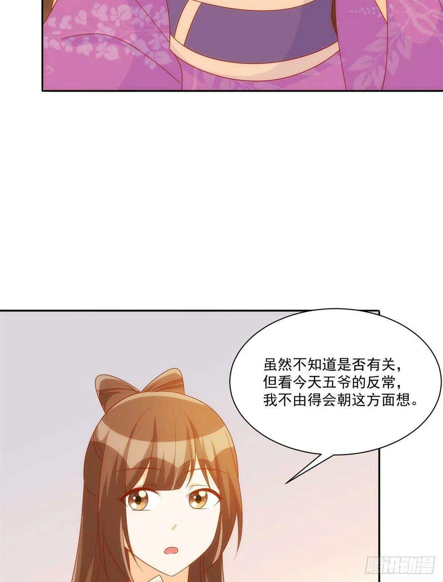 庶女攻略（《锦心似玉》漫画版）七十五话