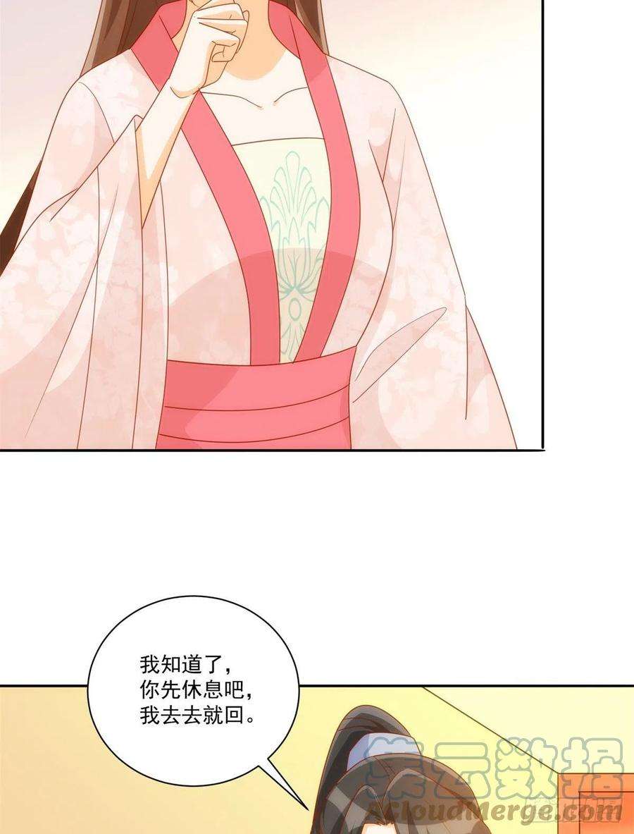 庶女攻略（《锦心似玉》漫画版）七十五话