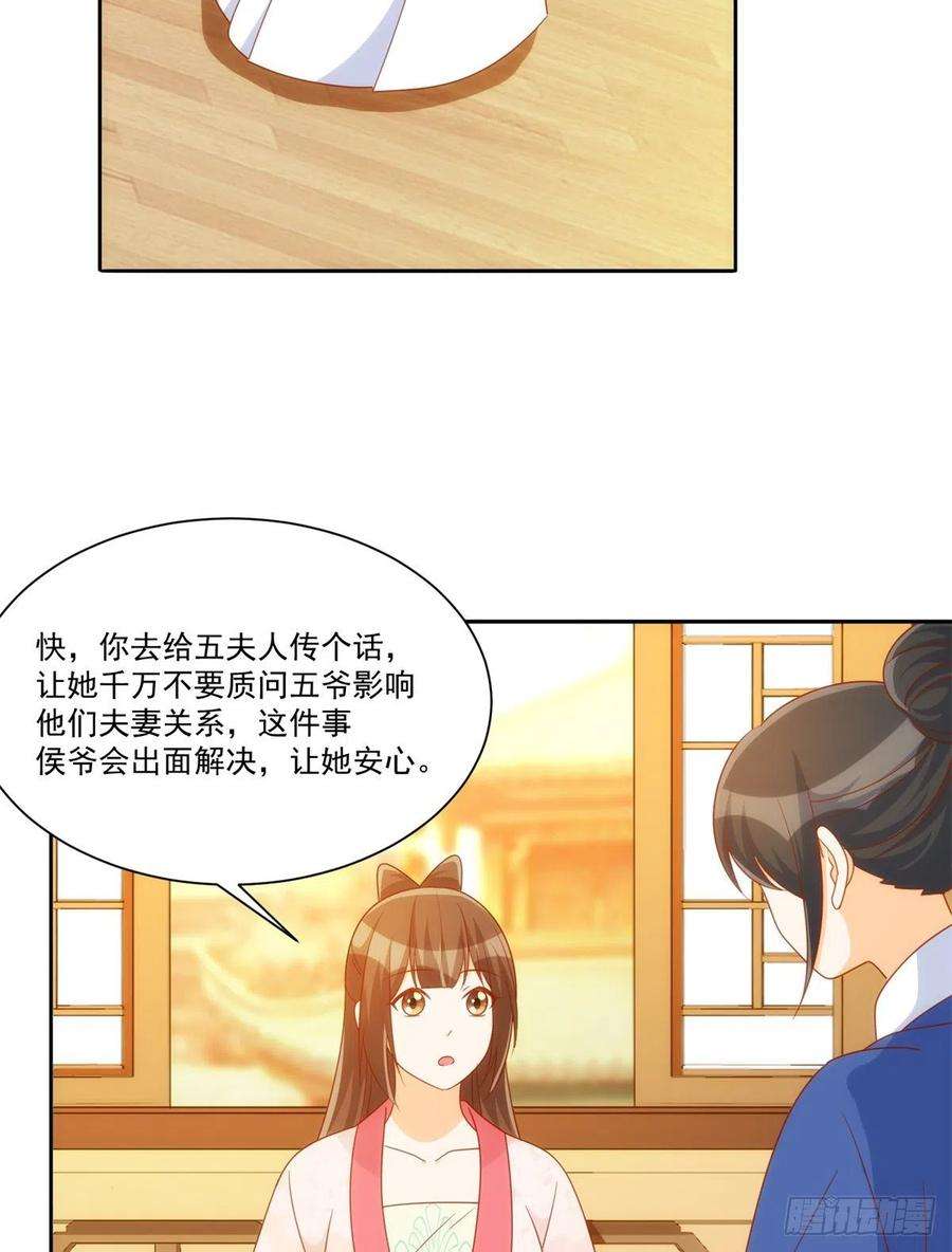 庶女攻略（《锦心似玉》漫画版）七十五话