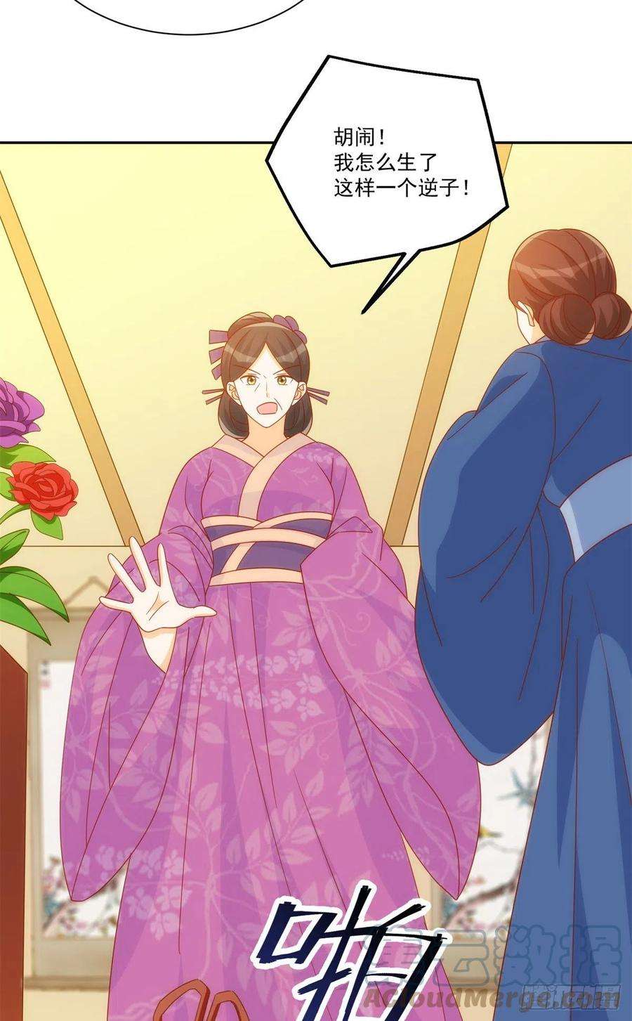 庶女攻略（《锦心似玉》漫画版）七十五话