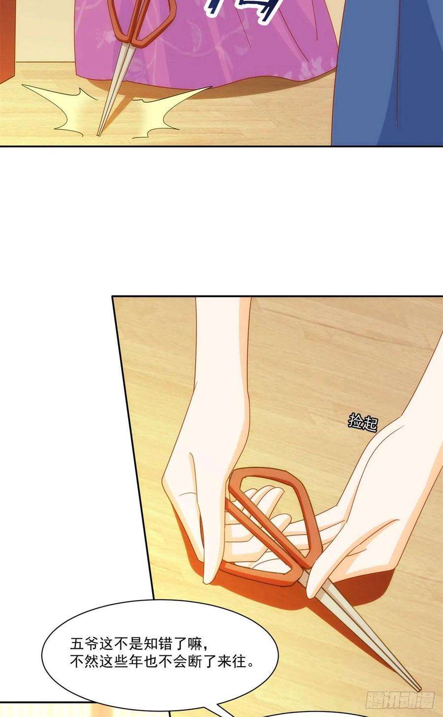 庶女攻略（《锦心似玉》漫画版）七十五话