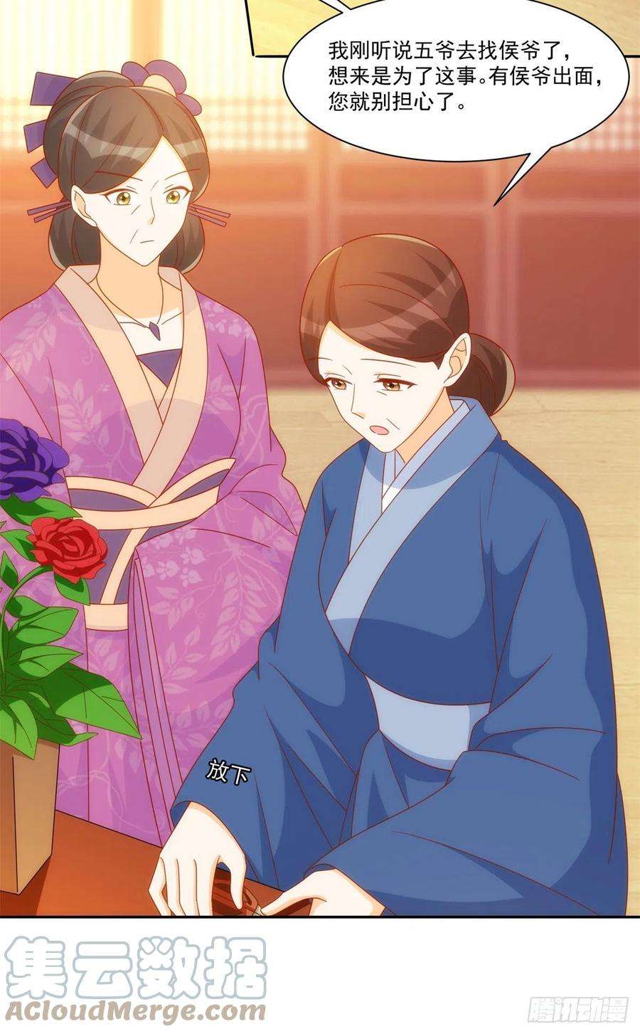 庶女攻略（《锦心似玉》漫画版）七十五话