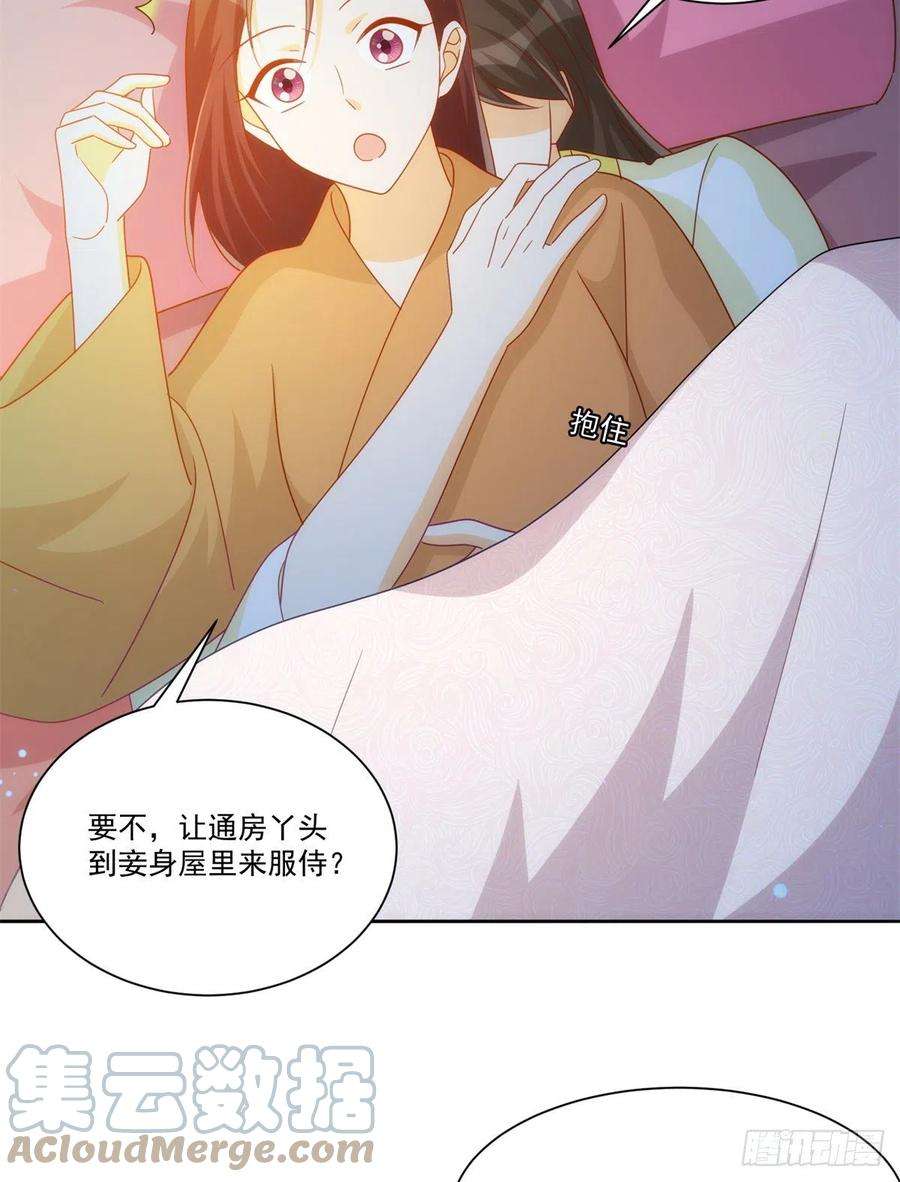 庶女攻略（《锦心似玉》漫画版）七十五话