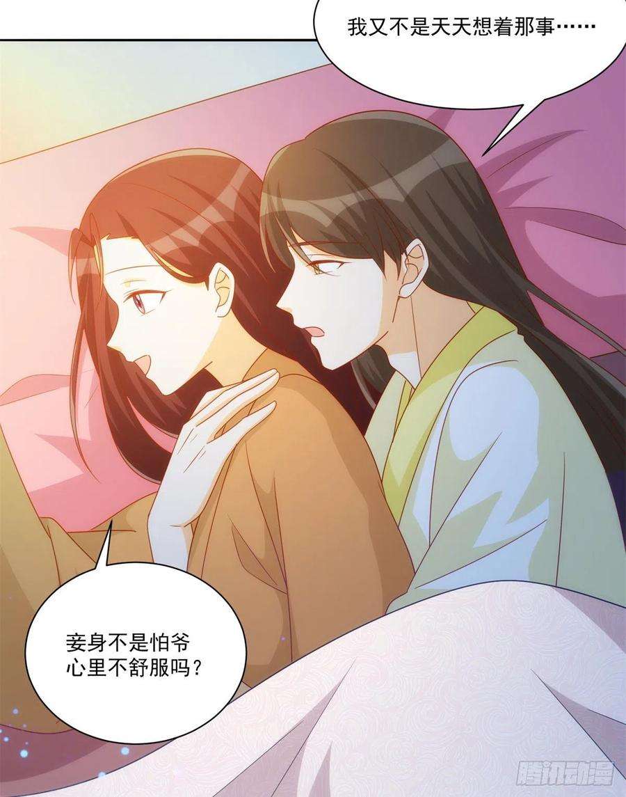 庶女攻略（《锦心似玉》漫画版）七十五话
