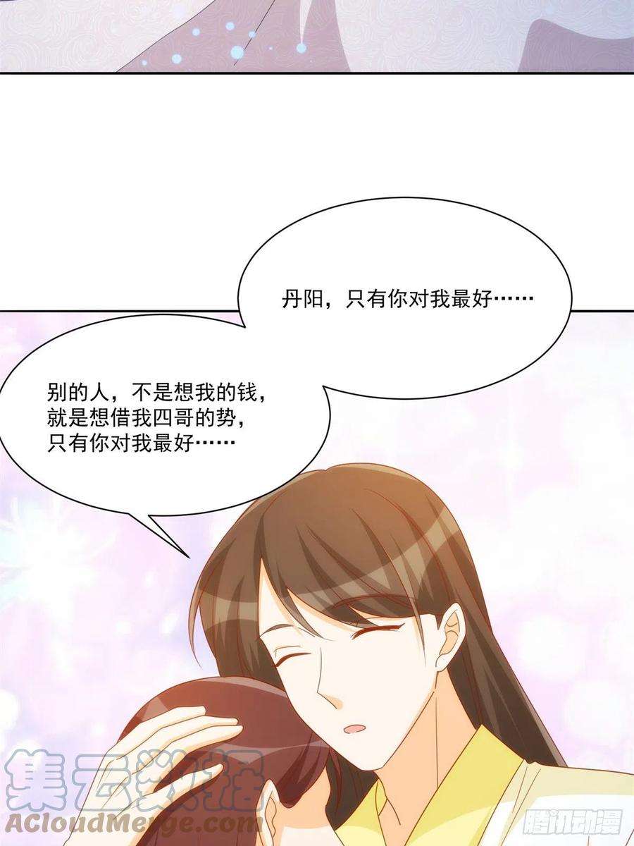 庶女攻略（《锦心似玉》漫画版）七十五话