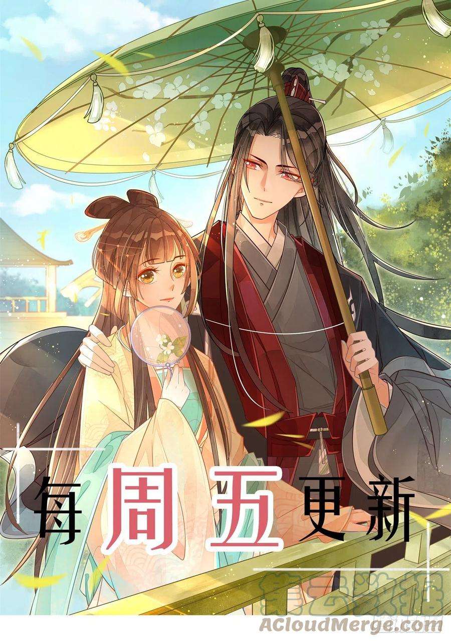 庶女攻略（《锦心似玉》漫画版）七十五话