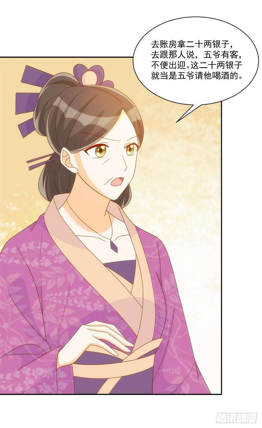 庶女攻略（《锦心似玉》漫画版）七十五话