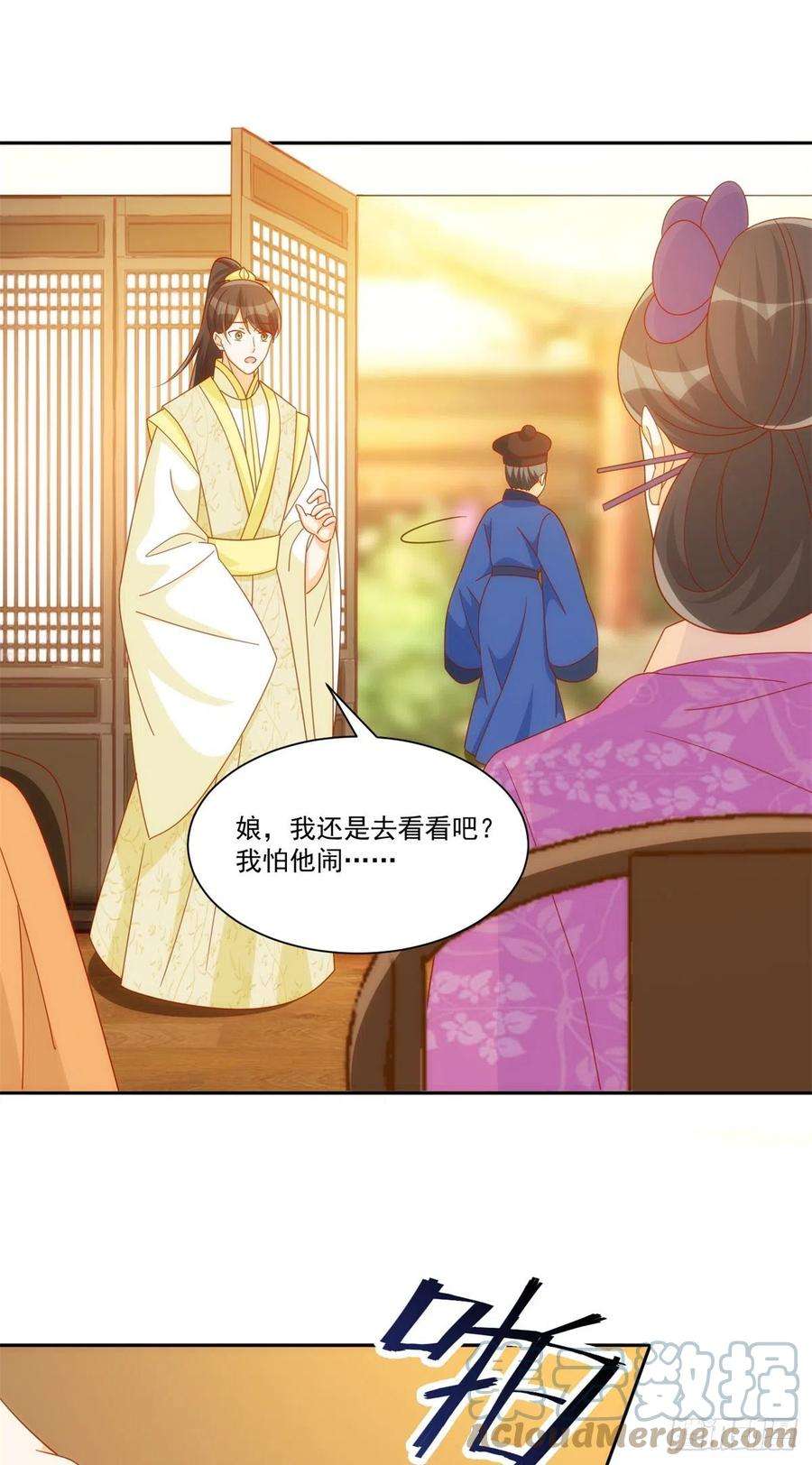 庶女攻略（《锦心似玉》漫画版）七十五话