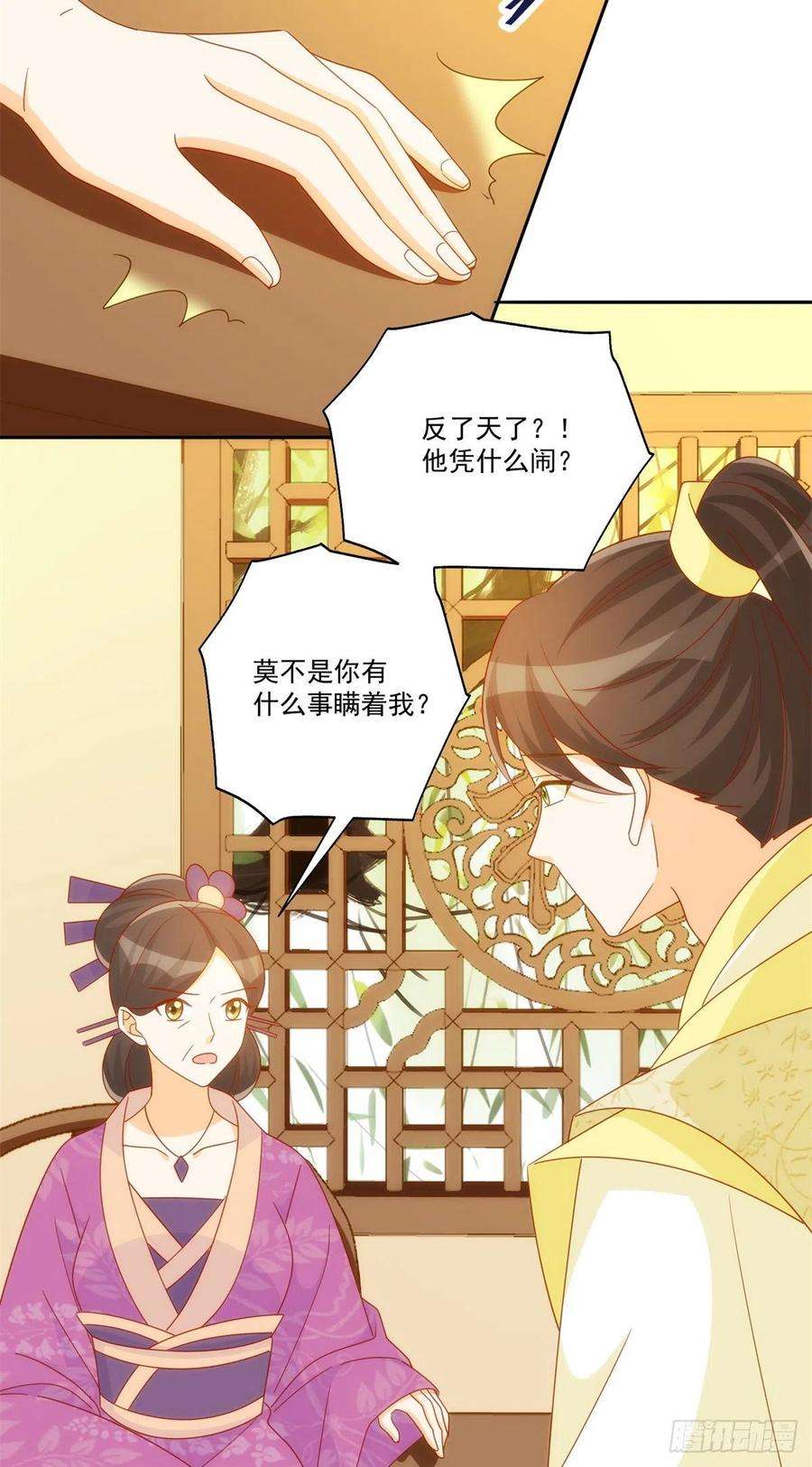 庶女攻略（《锦心似玉》漫画版）七十五话