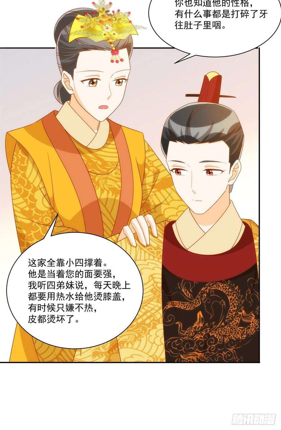 庶女攻略（《锦心似玉》漫画版）七十六话