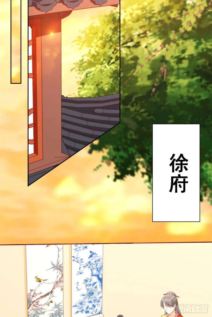 庶女攻略（《锦心似玉》漫画版）八十话