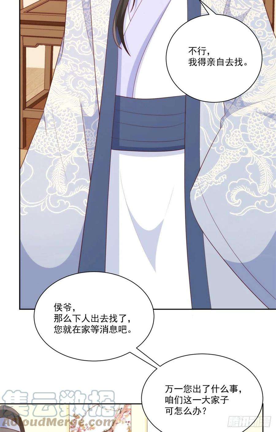 庶女攻略（《锦心似玉》漫画版）八十话