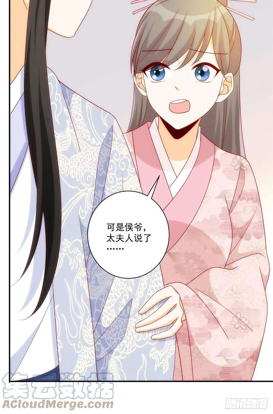 庶女攻略（《锦心似玉》漫画版）八十一话