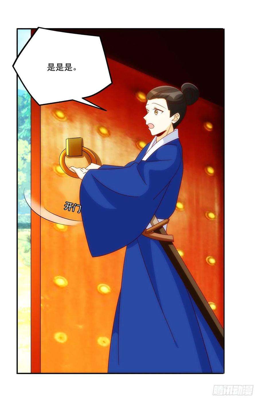 庶女攻略（《锦心似玉》漫画版）八十一话