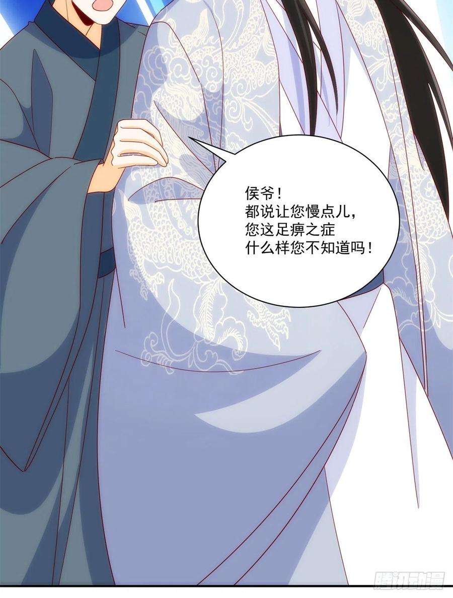 庶女攻略（《锦心似玉》漫画版）八十一话