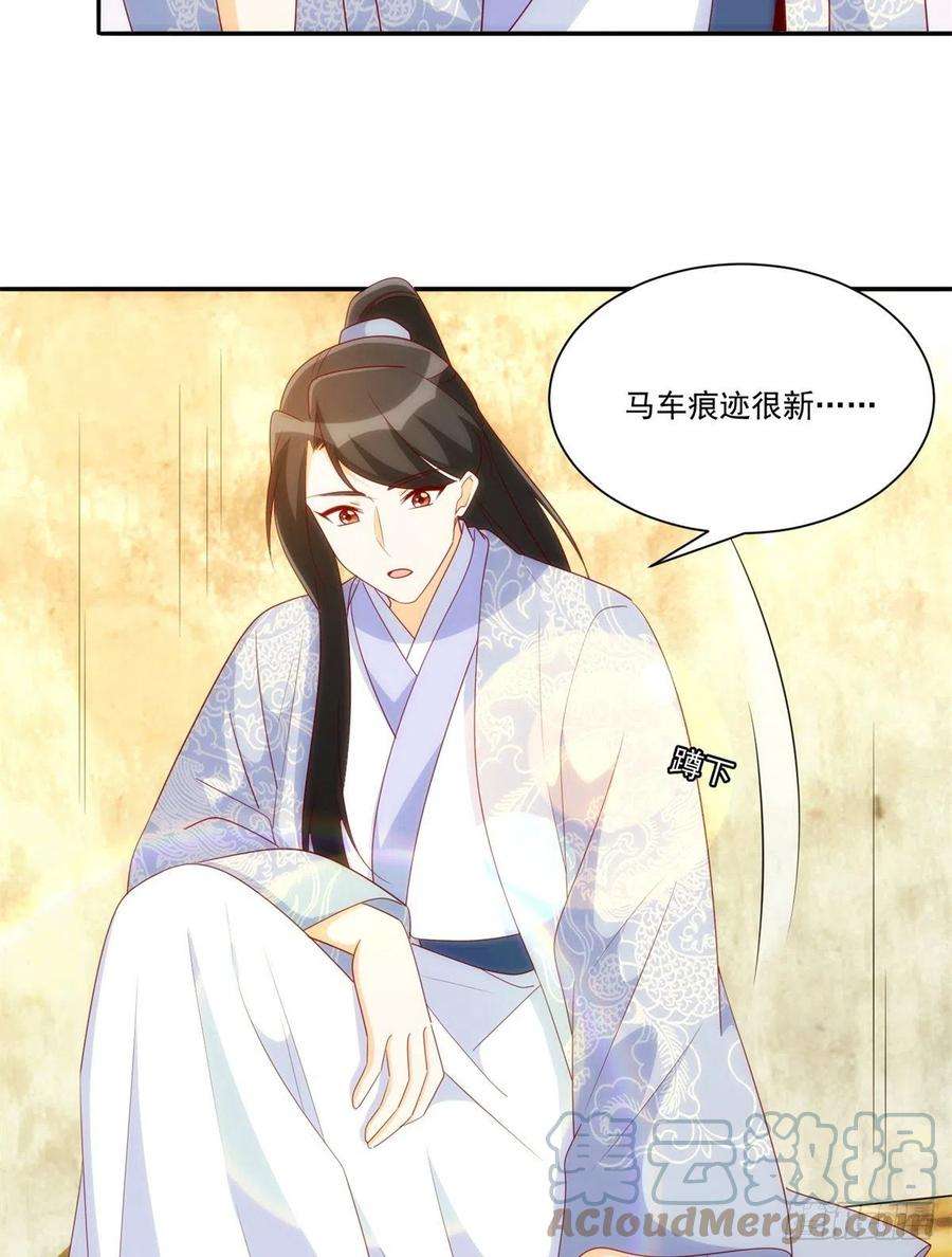 庶女攻略（《锦心似玉》漫画版）八十一话