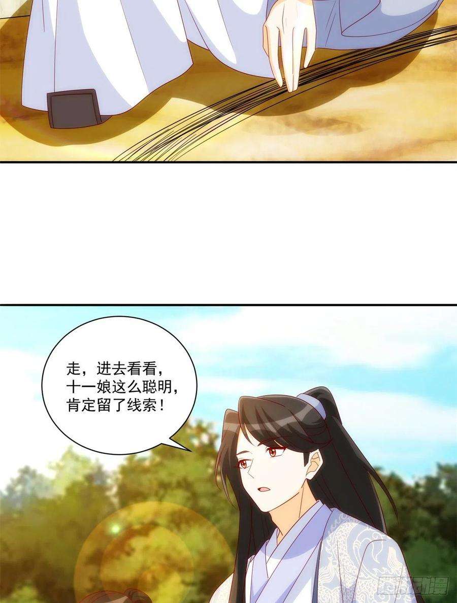 庶女攻略（《锦心似玉》漫画版）八十一话