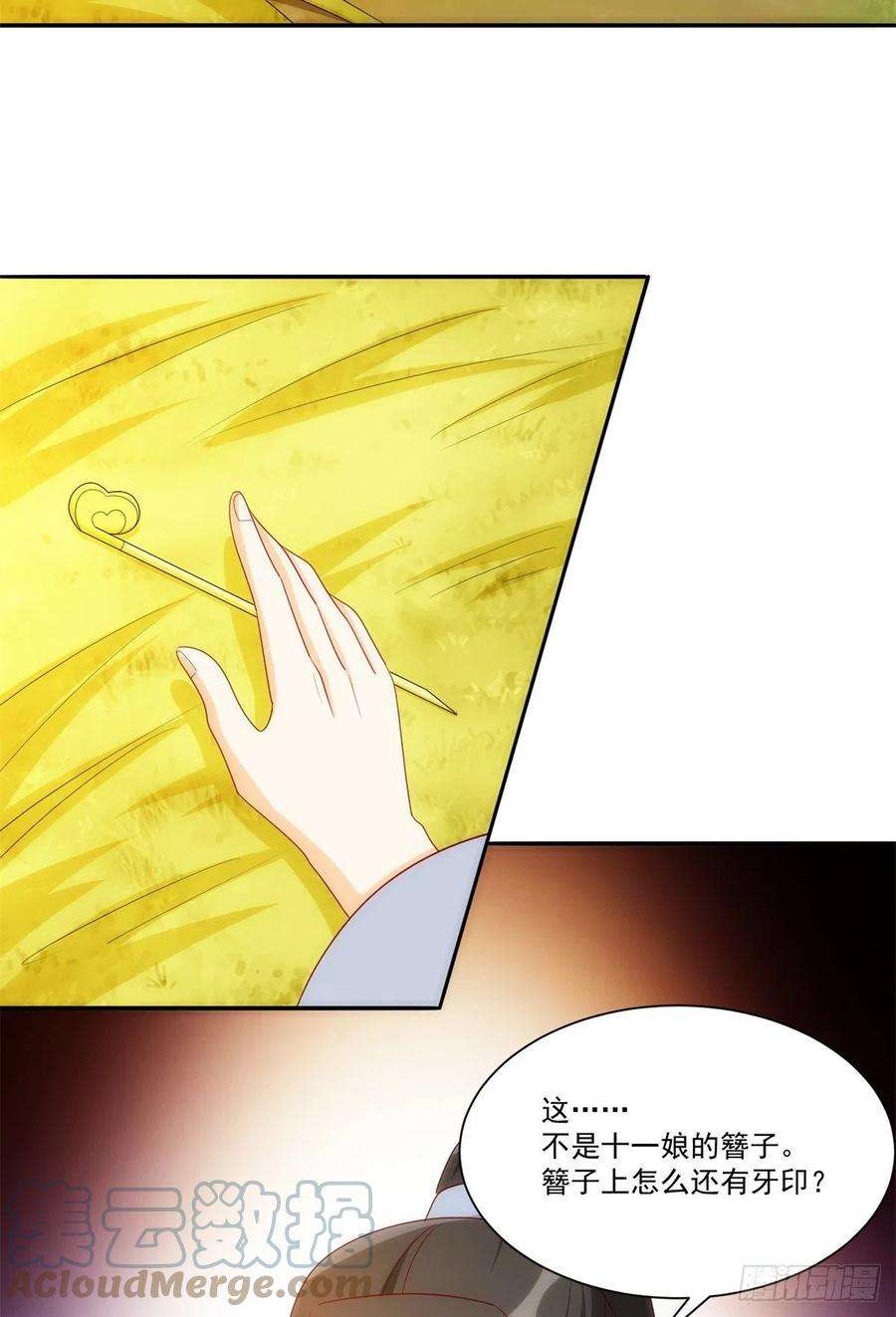 庶女攻略（《锦心似玉》漫画版）八十一话