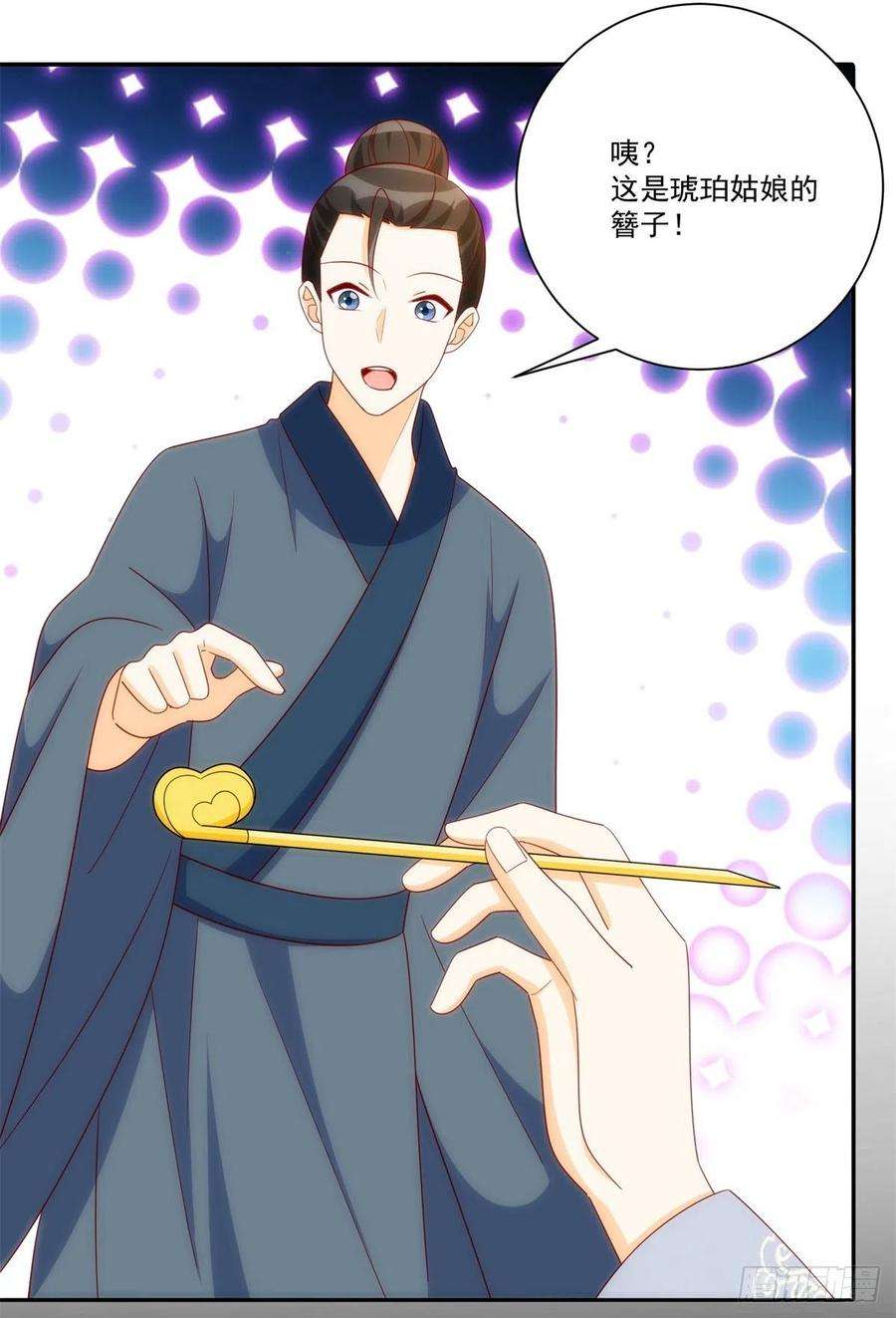 庶女攻略（《锦心似玉》漫画版）八十一话