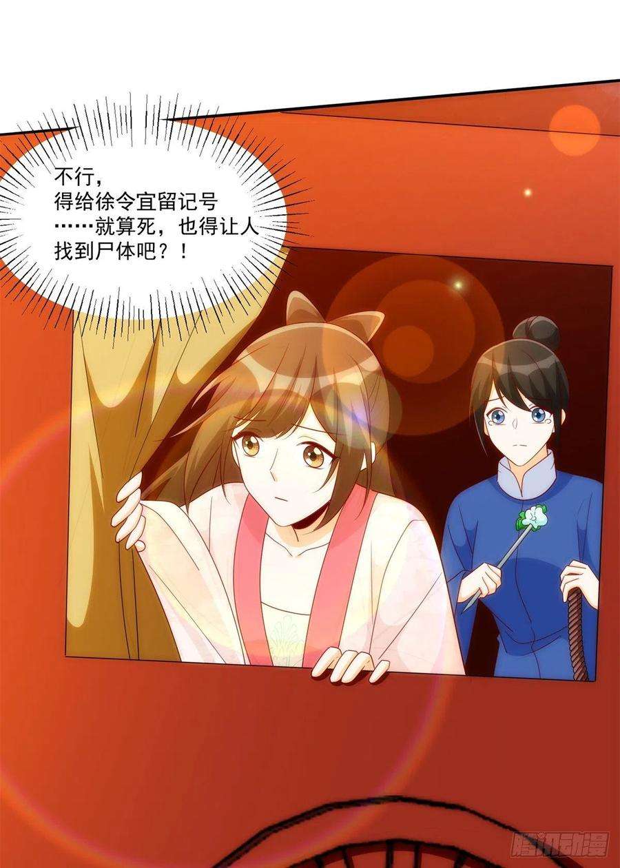 庶女攻略（《锦心似玉》漫画版）八十一话