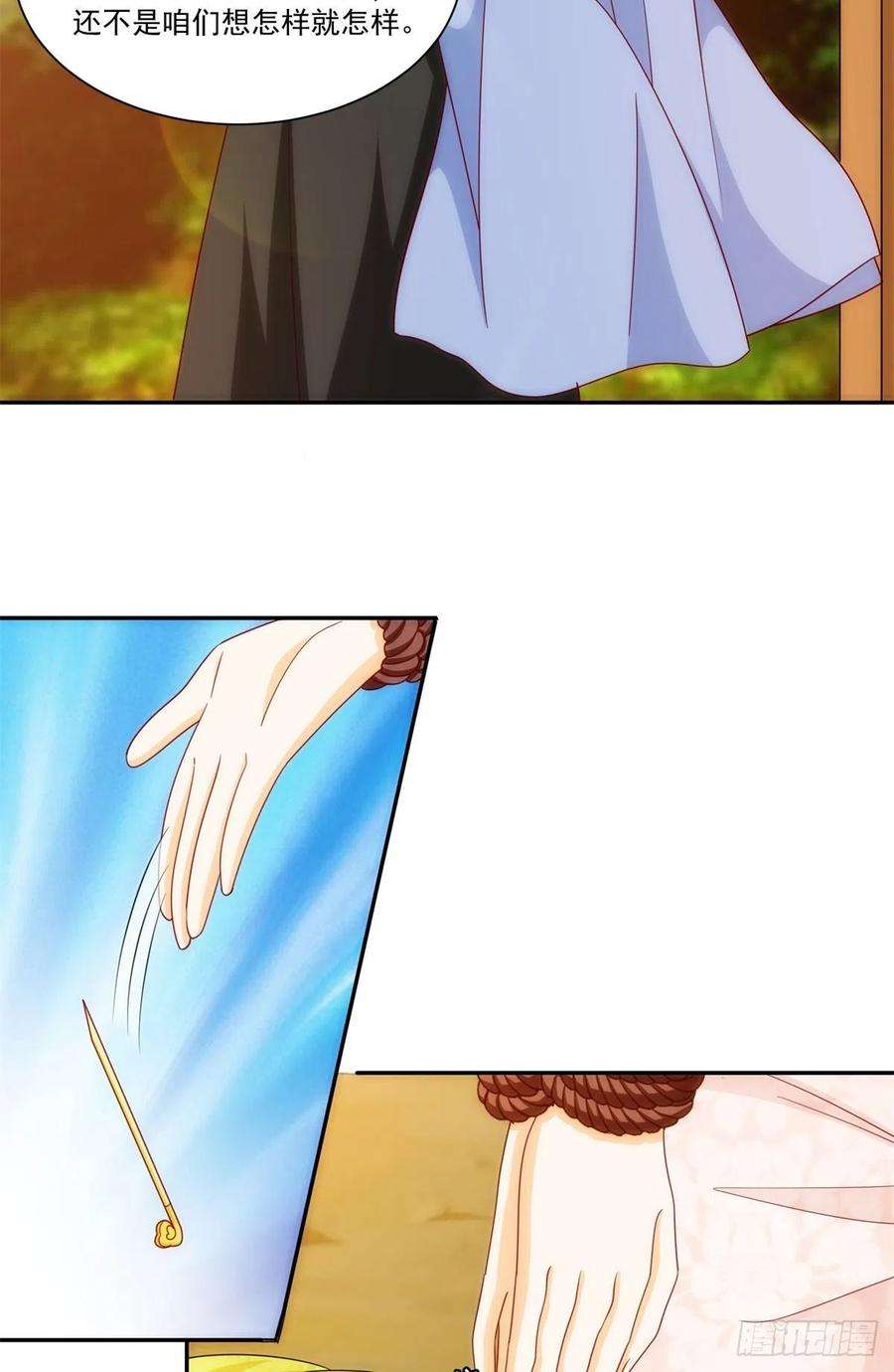 庶女攻略（《锦心似玉》漫画版）八十一话