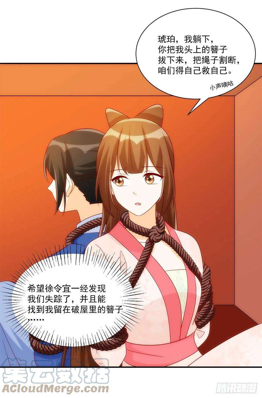 庶女攻略（《锦心似玉》漫画版）八十一话