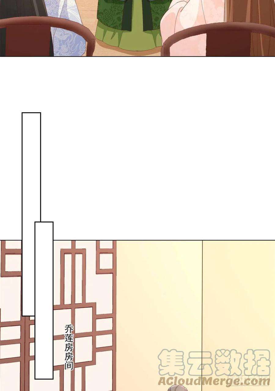 庶女攻略（《锦心似玉》漫画版）八十五话