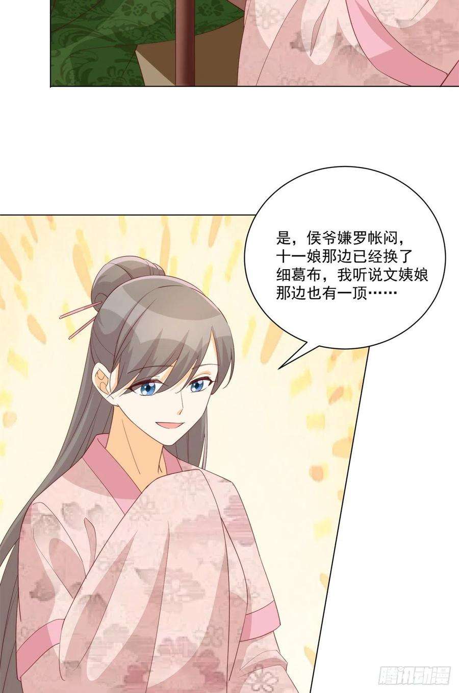 庶女攻略（《锦心似玉》漫画版）八十五话