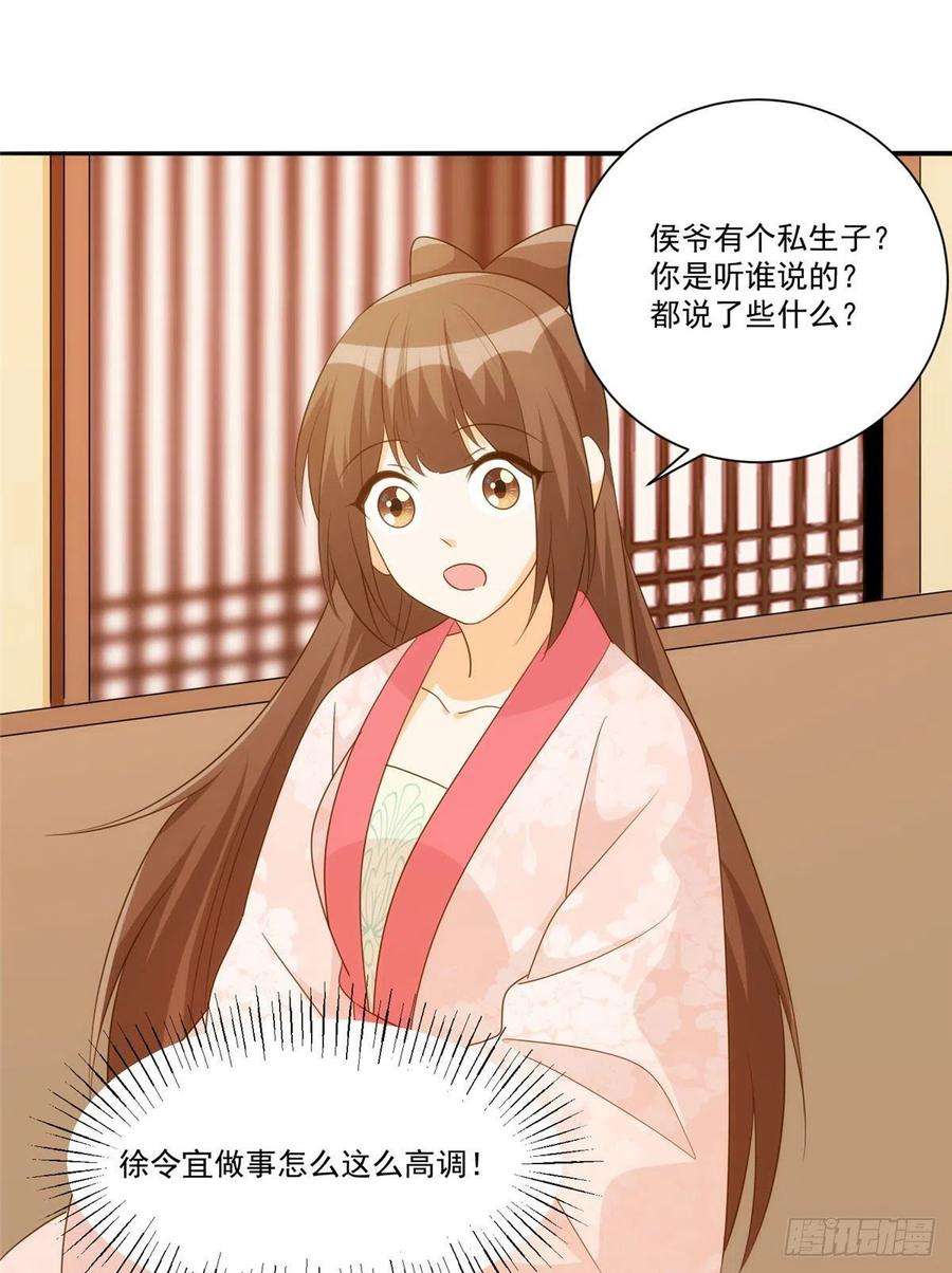 庶女攻略（《锦心似玉》漫画版）八十六话