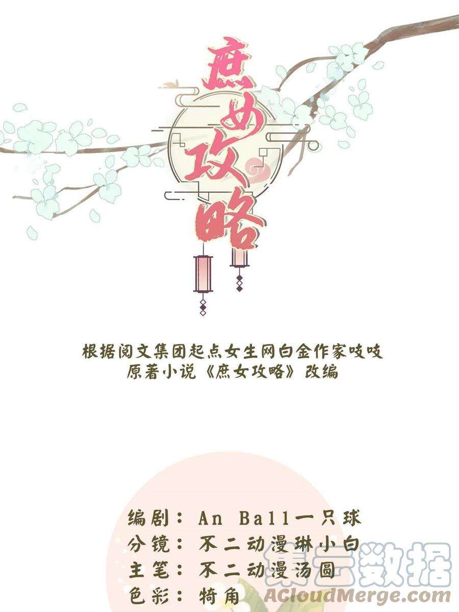 庶女攻略（《锦心似玉》漫画版）八十八话