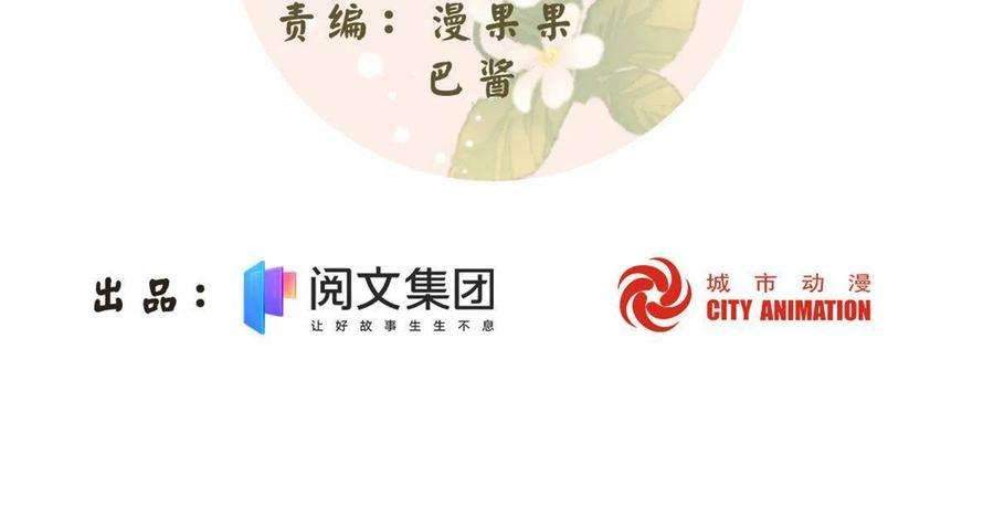 庶女攻略（《锦心似玉》漫画版）八十八话