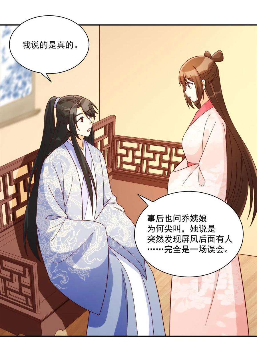 庶女攻略（《锦心似玉》漫画版）八十八话