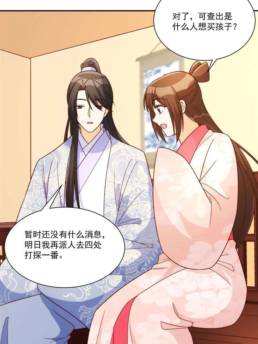 庶女攻略（《锦心似玉》漫画版）八十八话