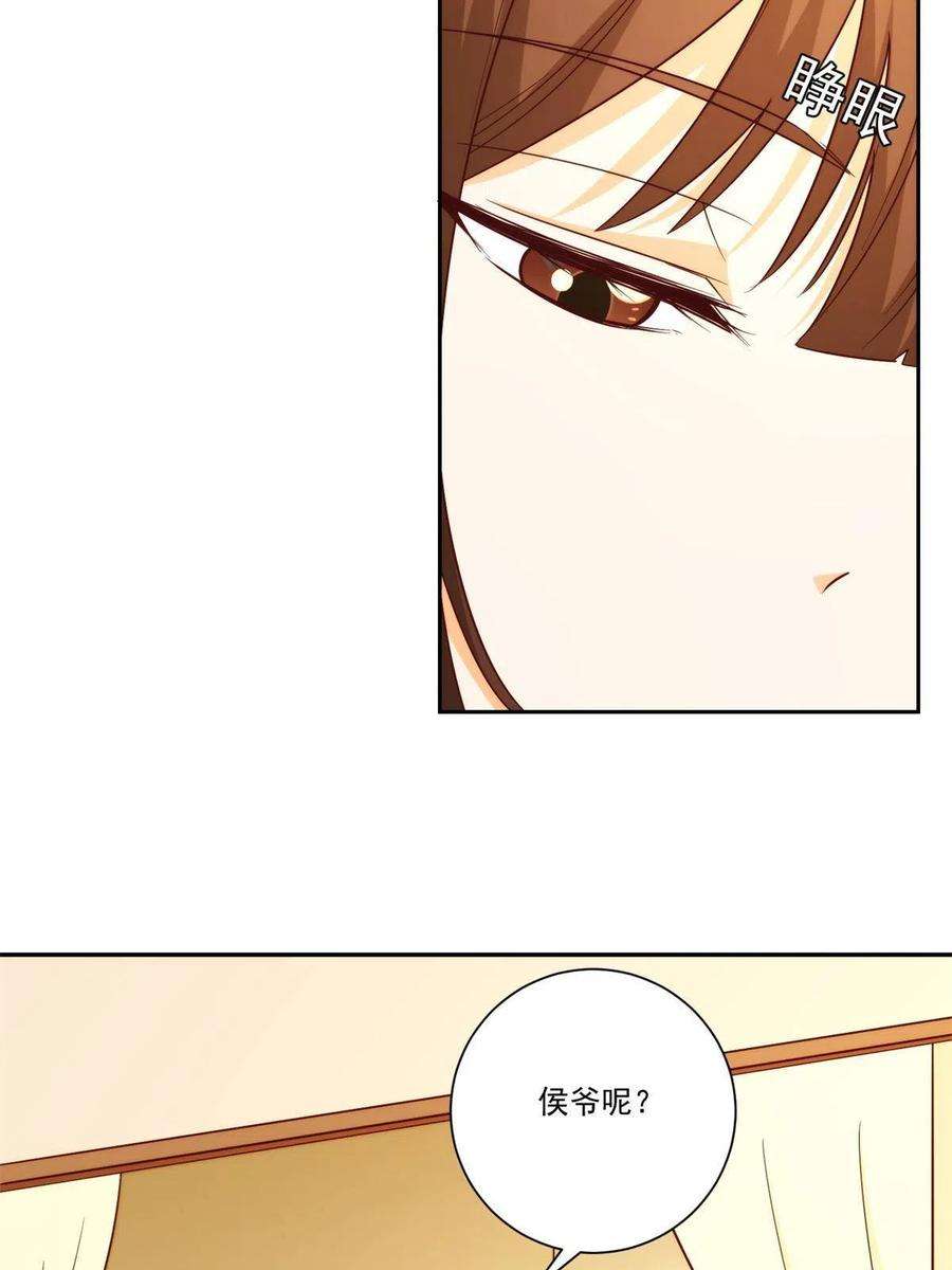 庶女攻略（《锦心似玉》漫画版）八十八话