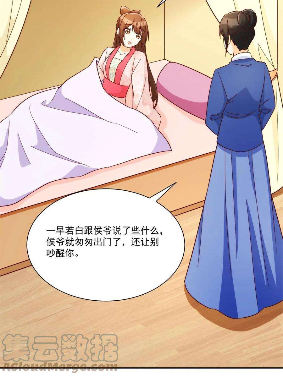 庶女攻略（《锦心似玉》漫画版）八十八话