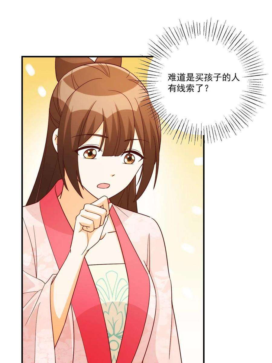 庶女攻略（《锦心似玉》漫画版）八十八话