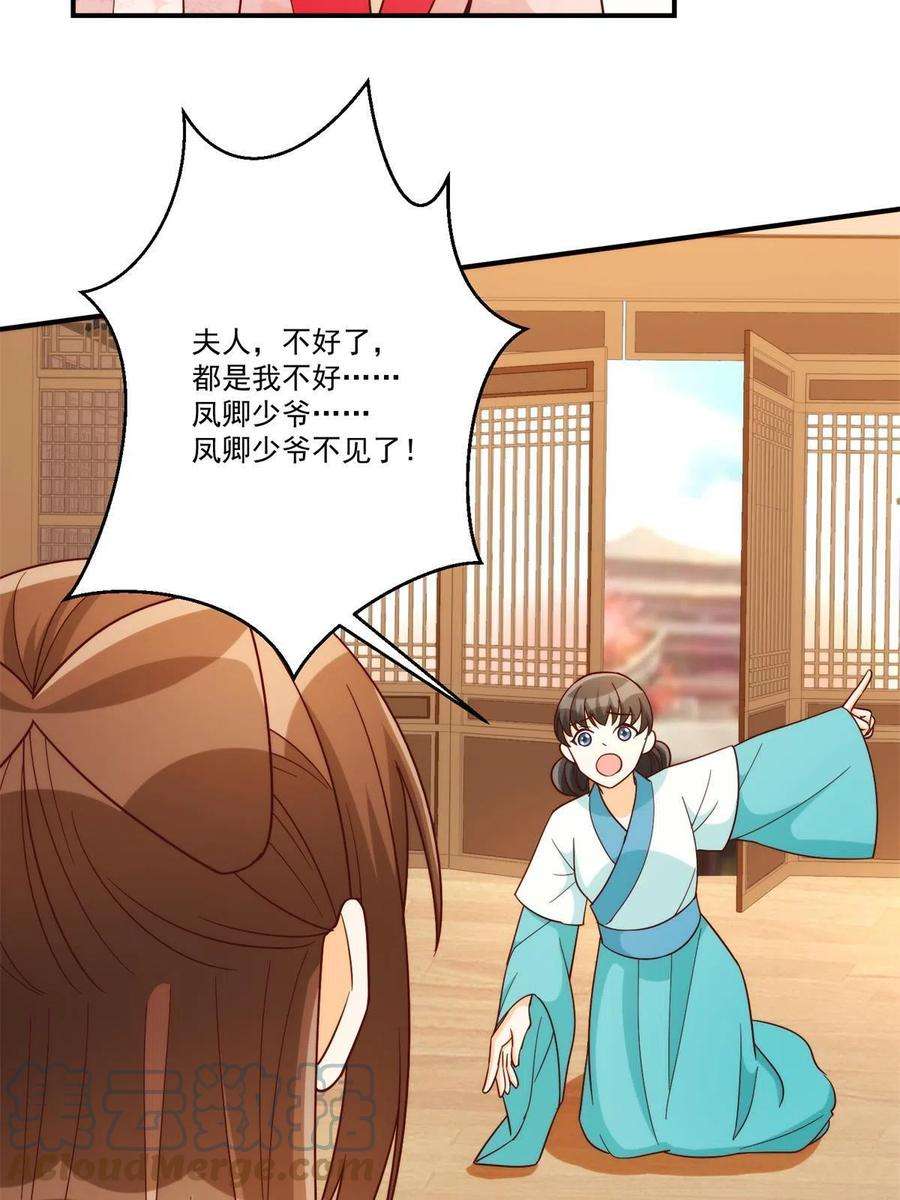 庶女攻略（《锦心似玉》漫画版）八十八话