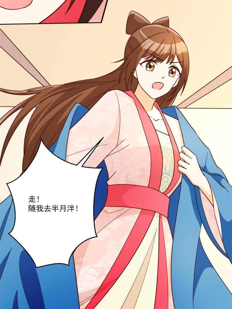 庶女攻略（《锦心似玉》漫画版）八十八话