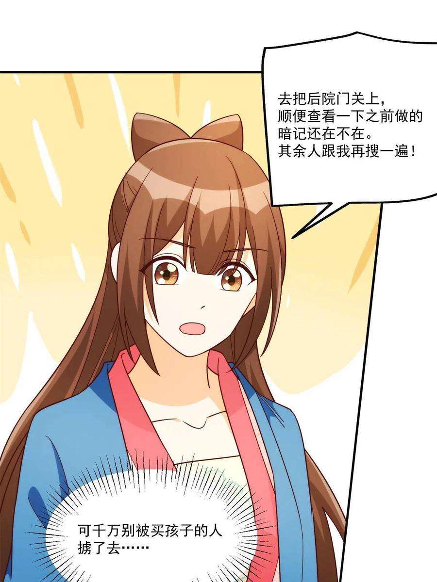 庶女攻略（《锦心似玉》漫画版）八十八话