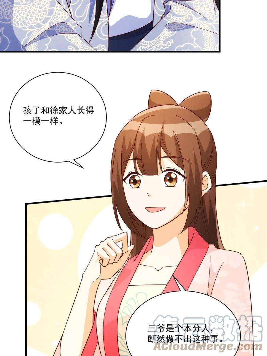 庶女攻略（《锦心似玉》漫画版）八十八话