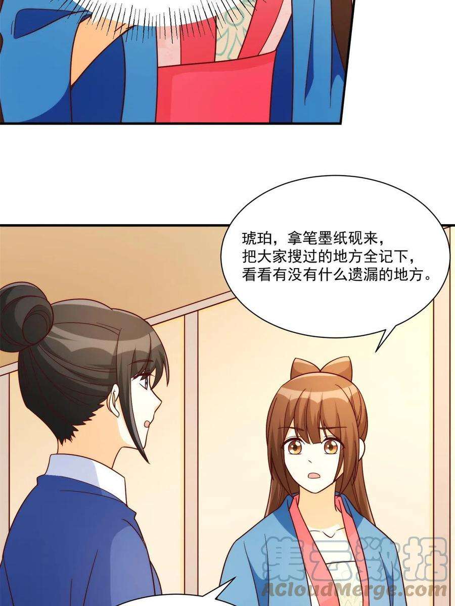 庶女攻略（《锦心似玉》漫画版）八十八话