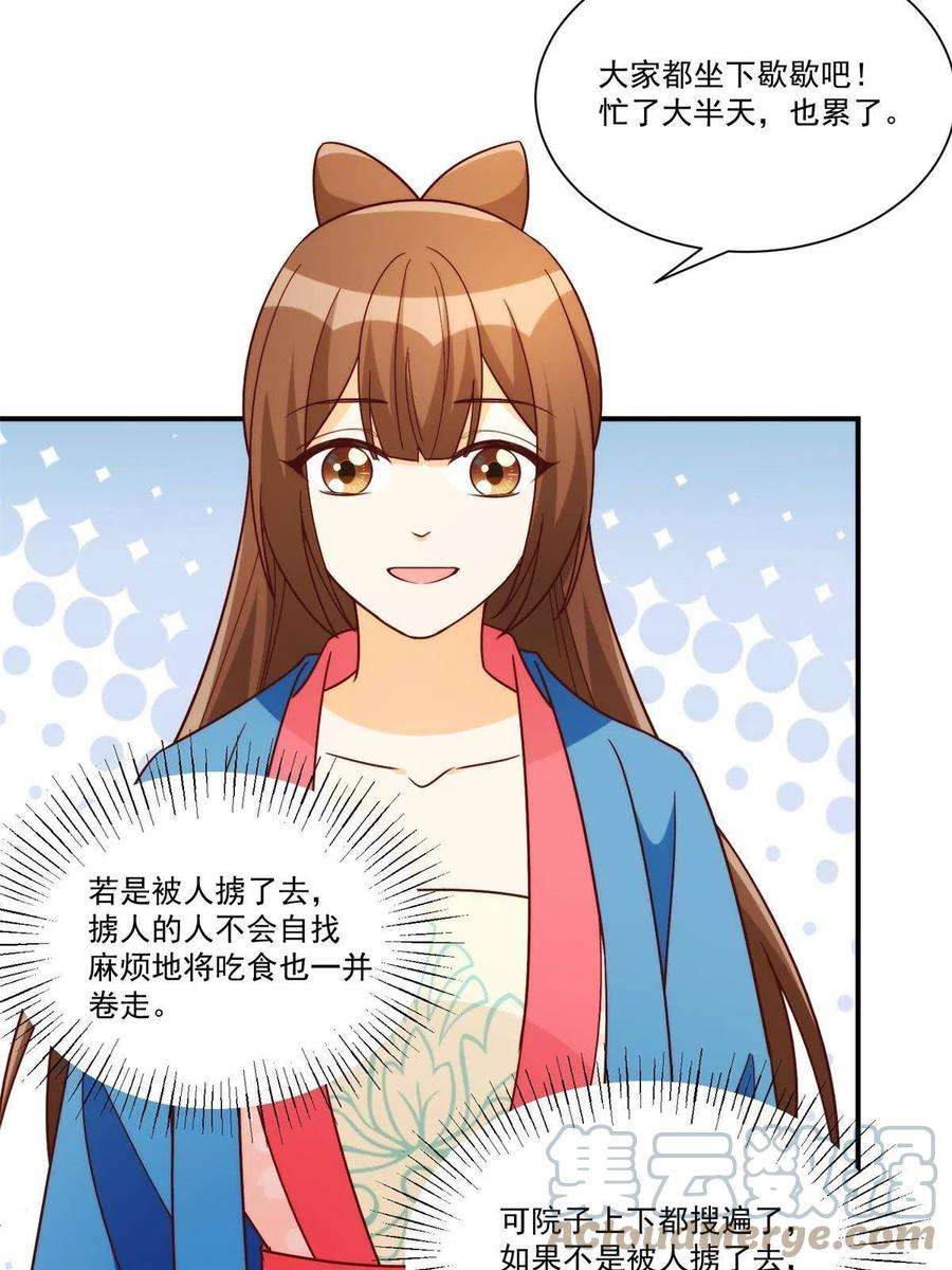 庶女攻略（《锦心似玉》漫画版）八十八话